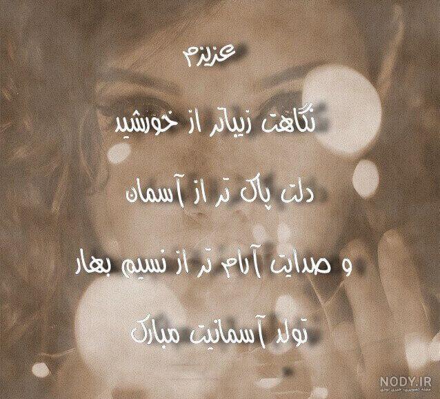 متن تبریک تولد اسما