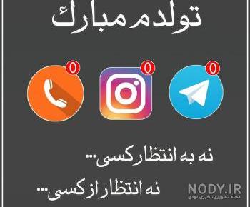 متن تبریک تولد برای عزیز از دست رفته متن تبریک تولد برای عزیز از دست رفته