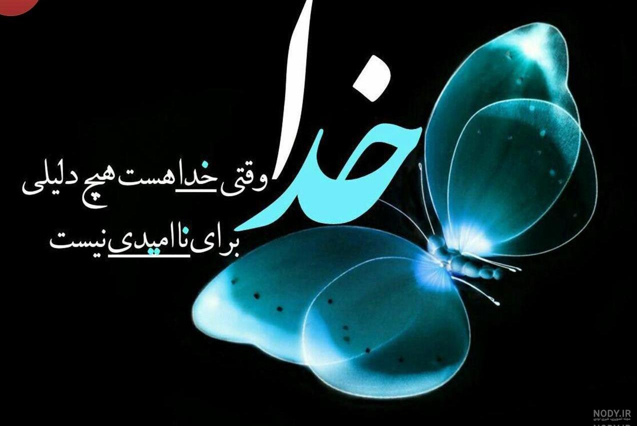 متن خاص در مورد خدا طولانی
