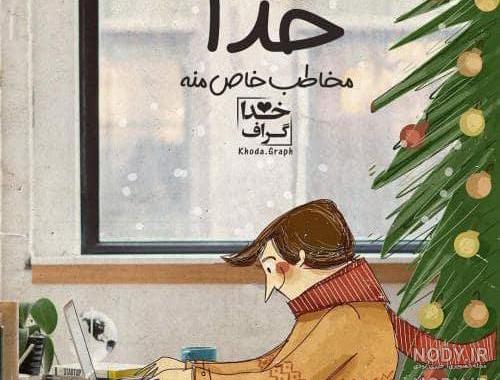 متن خداگرافی