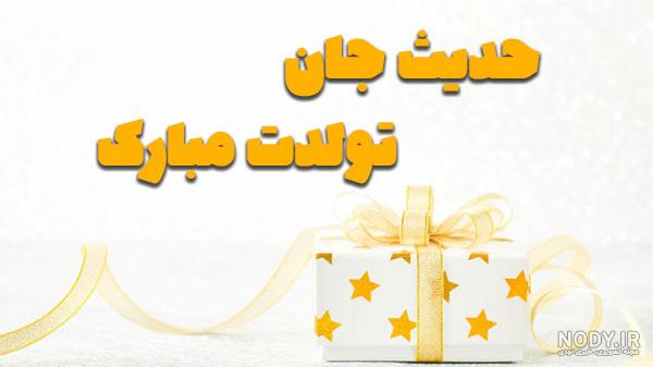 متن در مورد اسم حدیث متن در مورد اسم حدیث