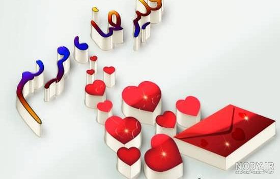 متن زیبا برای اسم مریم متن زیبا برای اسم مریم