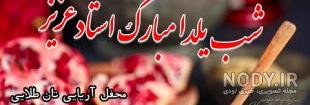 متن شب یلدا و فال حافظ