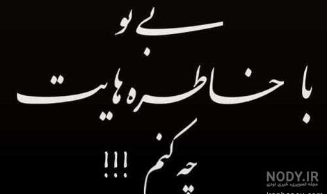 متن فوت خواهر شوهر متن فوت خواهر شوهر
