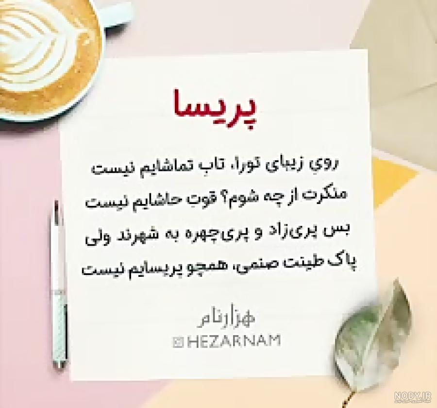 متن پریسا جان تولدت مبارک