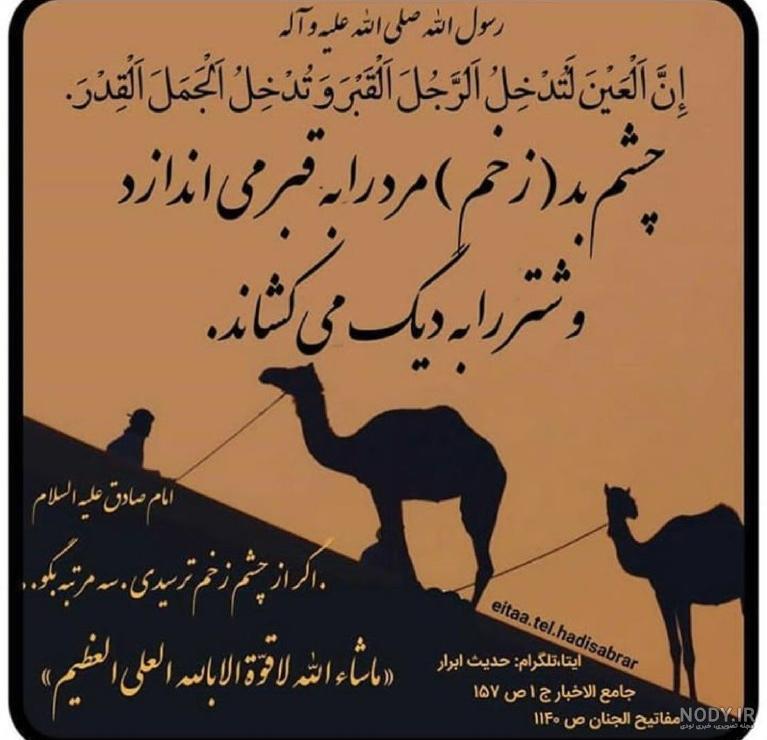 متن چشم زخم متن چشم زخم