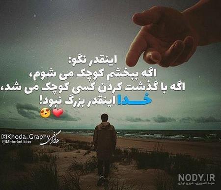 متن کوتاه درباره خدا