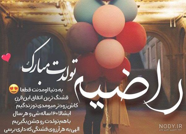 معنی اسم راضیه به انگلیسی