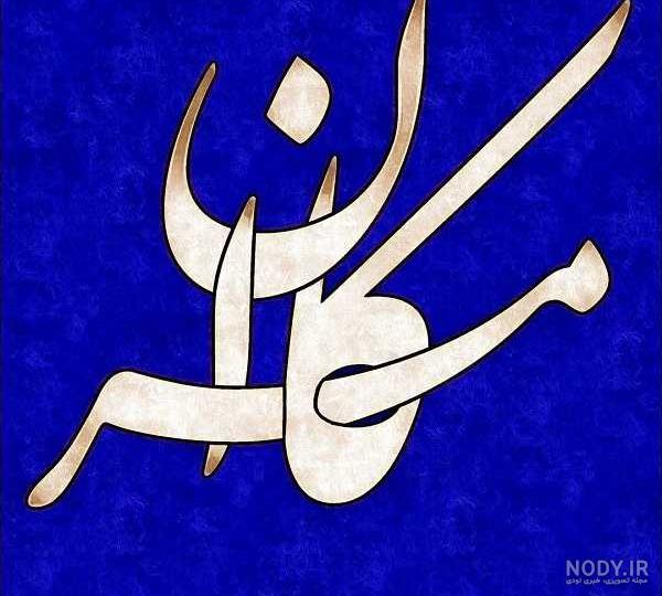 معنی اسم کیانا معنی اسم کیانا