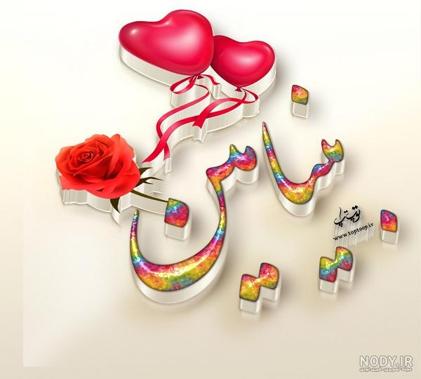 نوشتن اسم با فونت زیبا نوشتن اسم با فونت زیبا