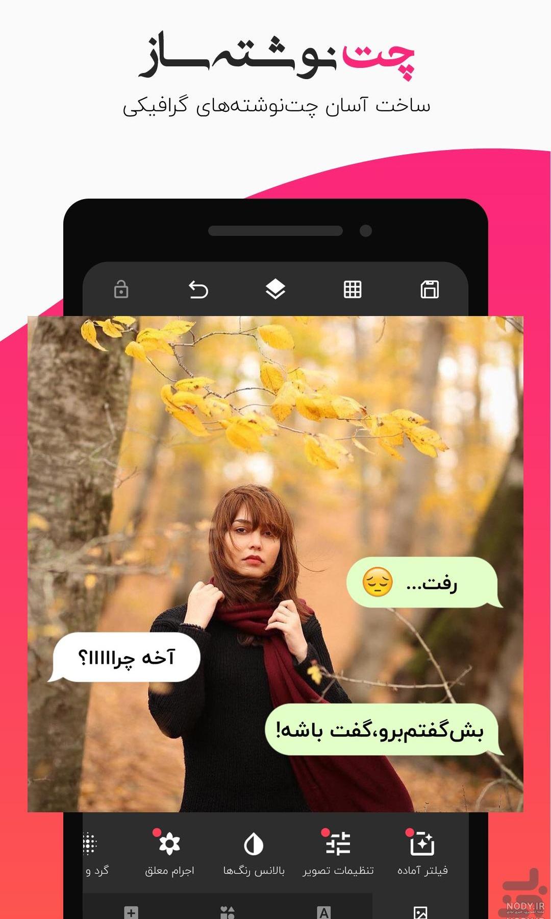 نوشتن متن نستعلیق روی عکس ايفون نوشتن متن نستعلیق روی عکس ايفون