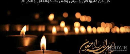 پروفایل سوگ خواهر پروفایل سوگ خواهر