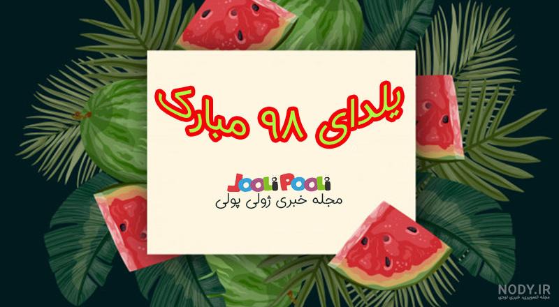 پروفایل یلدا تنها پروفایل یلدا تنها