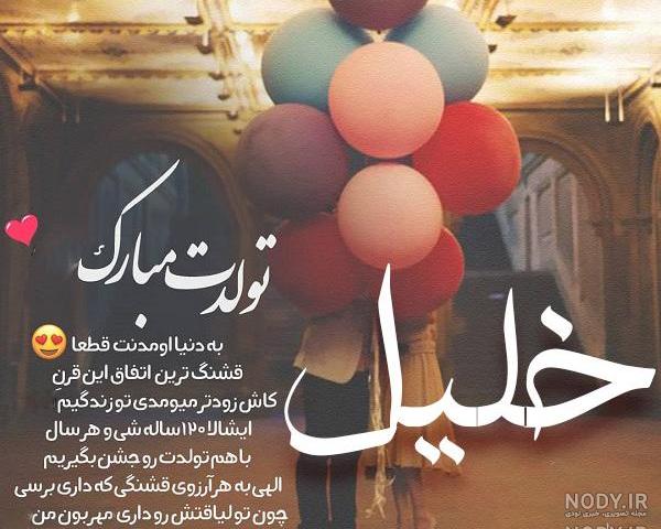 پریسا جان خواهرزاده عزیزم تولدت مبارک