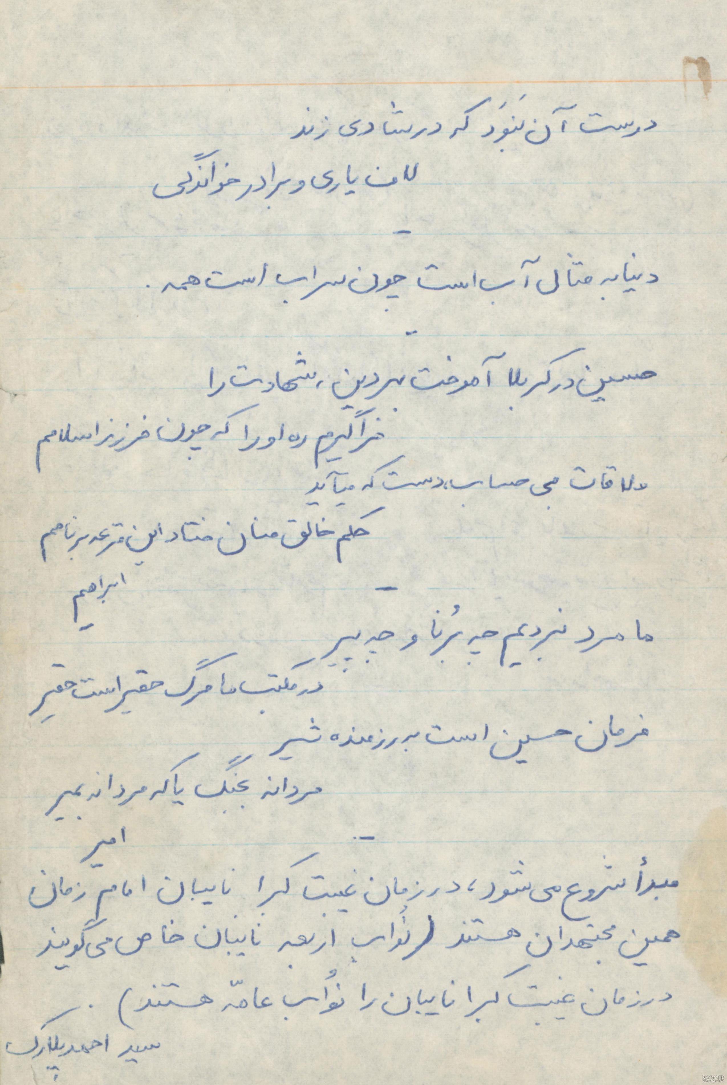 پسر سید حسن خمینی و همسرش پسر سید حسن خمینی و همسرش