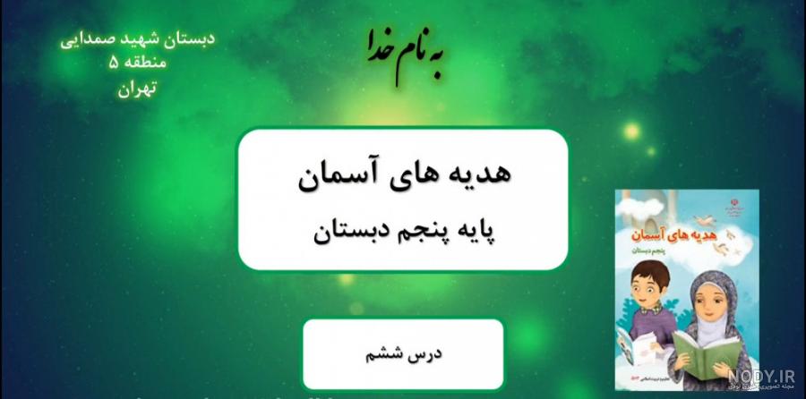 پی دی اف درس پانزدهم هدیه پنجم