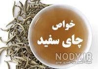 چای سفید دیجی کالا