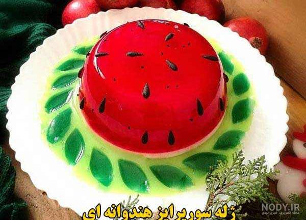 ژله برای عیدی عروس