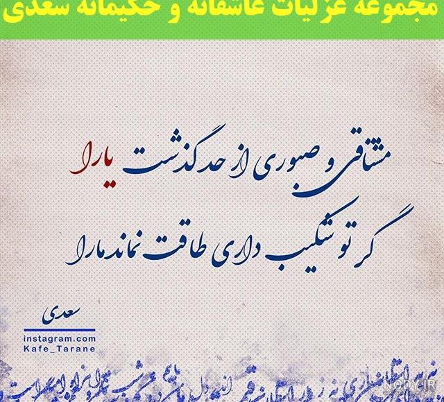 کتاب شعر سعدی