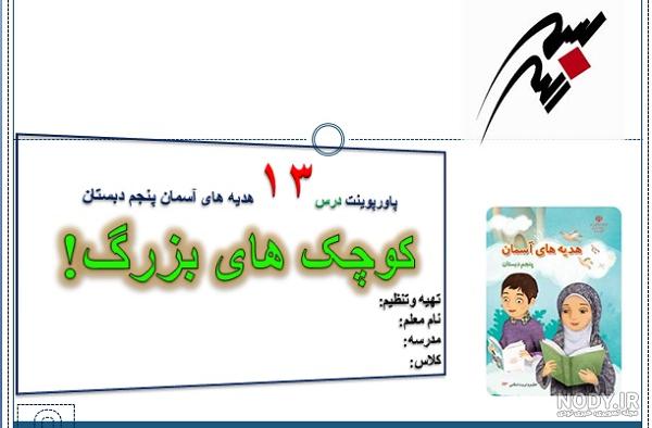 کتاب هدیه پنجم با جواب