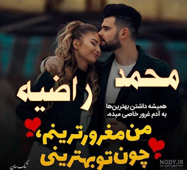 کلیپ اسم راضیه و مرضیه