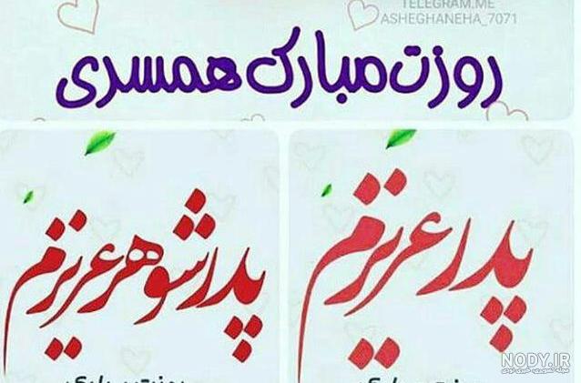 کلیپ برادر شوهر عزیزم روزت مبارک کلیپ برادر شوهر عزیزم روزت مبارک
