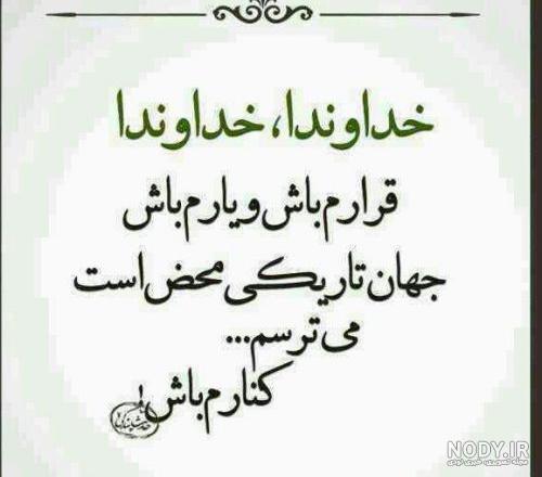کلیپ خداوندا خداوندا قرارم باش یارم باش