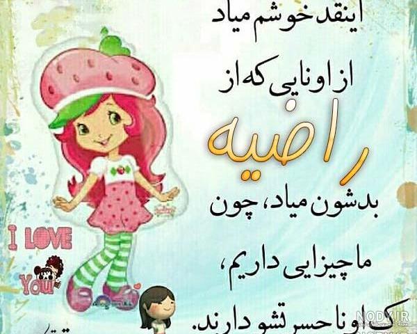 کلیپ عاشقانه در مورد راضیه