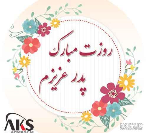 کلیپ همسر عزیزم روزت مبارک کلیپ همسر عزیزم روزت مبارک