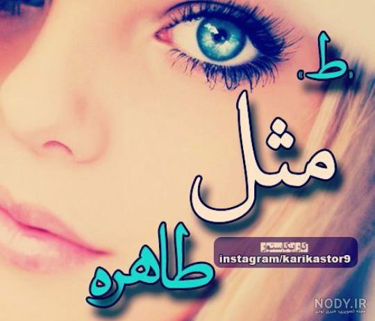 کیک تولد به اسم طاهره کیک تولد به اسم طاهره