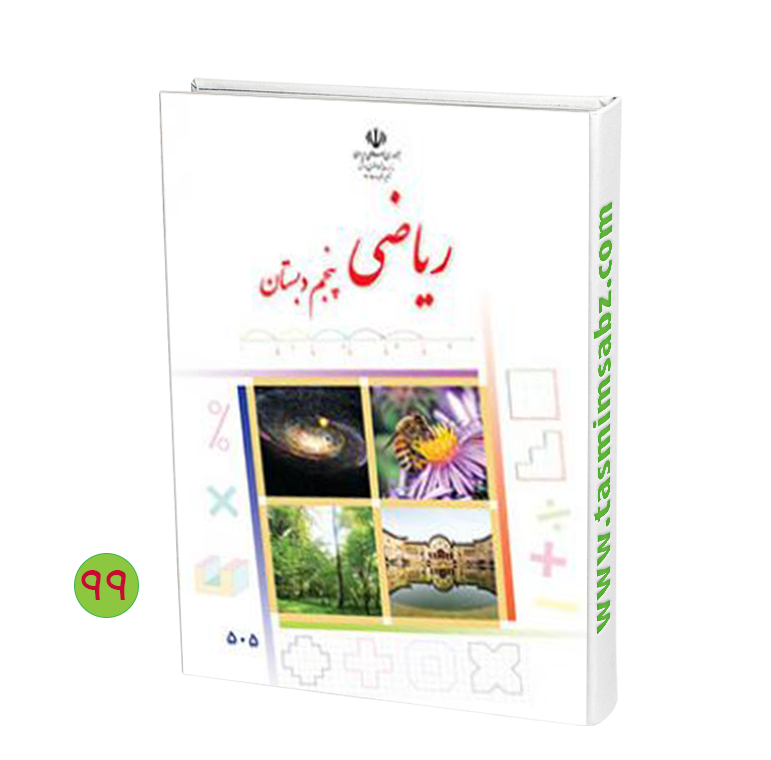 گام به گام نگارش پنجم
