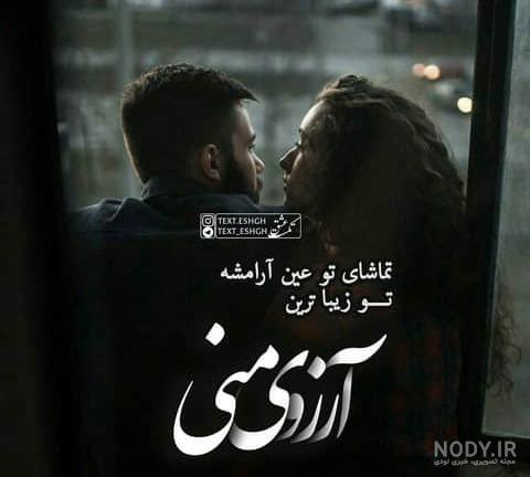 اینستاگرام متن عاشقانه و احساسی اینستاگرام متن عاشقانه و احساسی