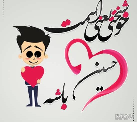 حسین عاشقی ببار باران