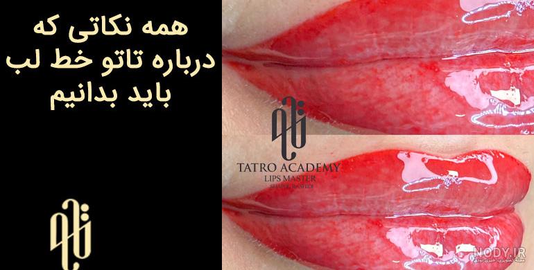 دانلود عکس تاتو خط لب دانلود عکس تاتو خط لب