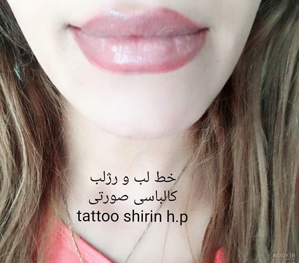 عکس خط لب تاتو عکس خط لب تاتو