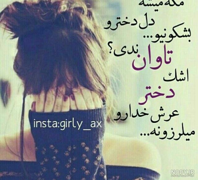عکس دختر دل شکسته بدون متن