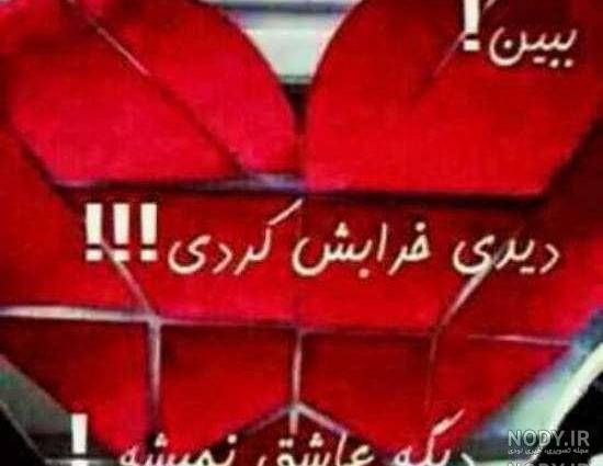 عکس دل شکسته تنهایی