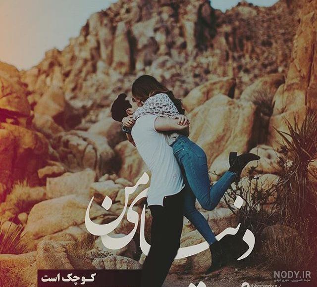 عکس عاشقانه دونفره لاکچری عکس عاشقانه دونفره لاکچری