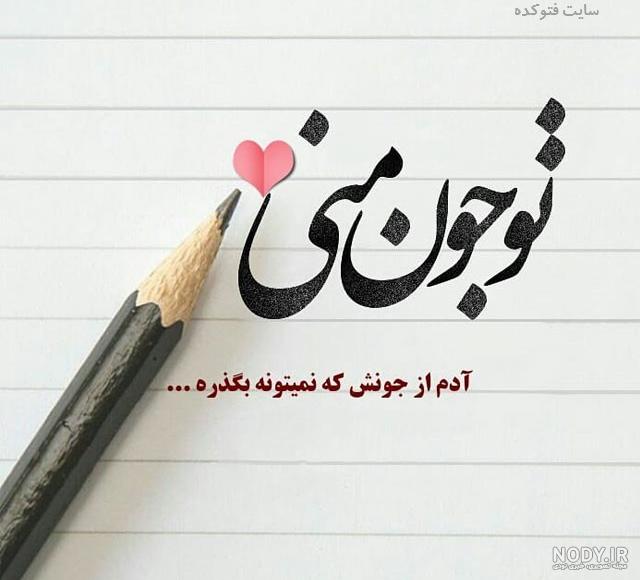 عکس عاشقانه متن دار دونفره عکس عاشقانه متن دار دونفره
