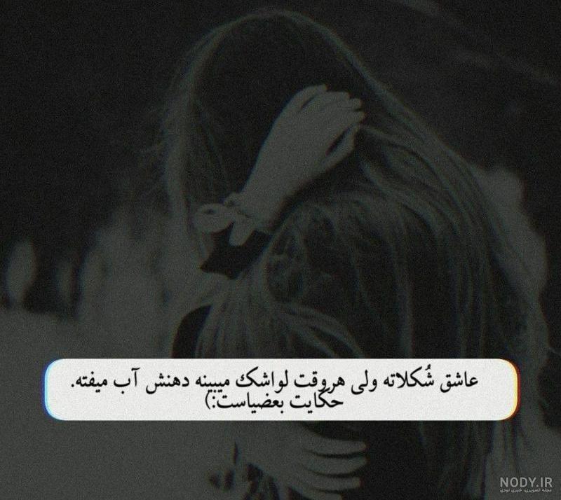 عکس لواشک فانتزی عکس لواشک فانتزی
