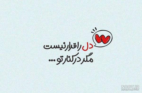عکس نوشته زیبا برای استوری عکس نوشته زیبا برای استوری