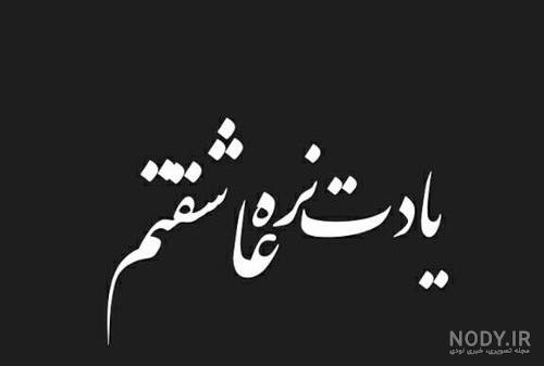 عکس نوشته عشقم عاشقتم عکس نوشته عشقم عاشقتم