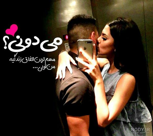 عکس های عاشقانه لاکچری جدید عکس های عاشقانه لاکچری جدید