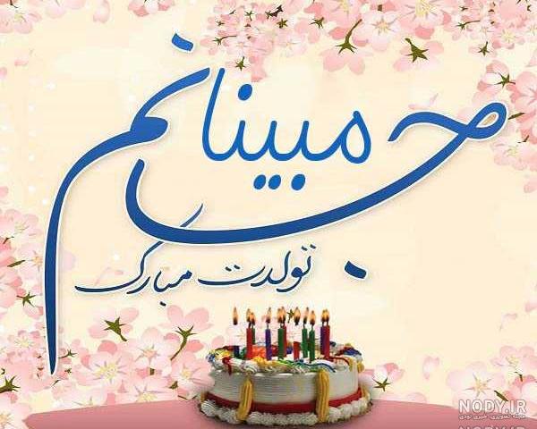 آهنگ تولدت مبارک علیرضا جان آهنگ تولدت مبارک علیرضا جان