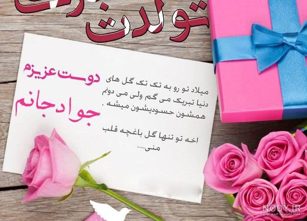 دانلود اهنگ تولدت مبارک یزدان جان دانلود اهنگ تولدت مبارک یزدان جان