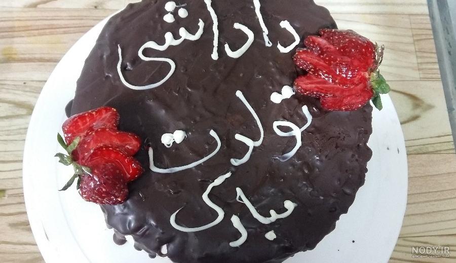 عکس تولدت مبارک داداش محمد عکس تولدت مبارک داداش محمد