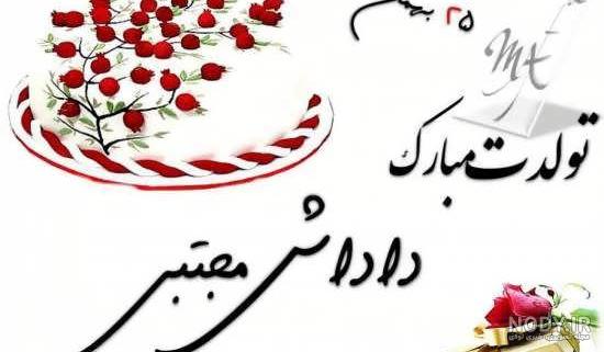 عکس تولد مبارک داداش گلم عکس تولد مبارک داداش گلم