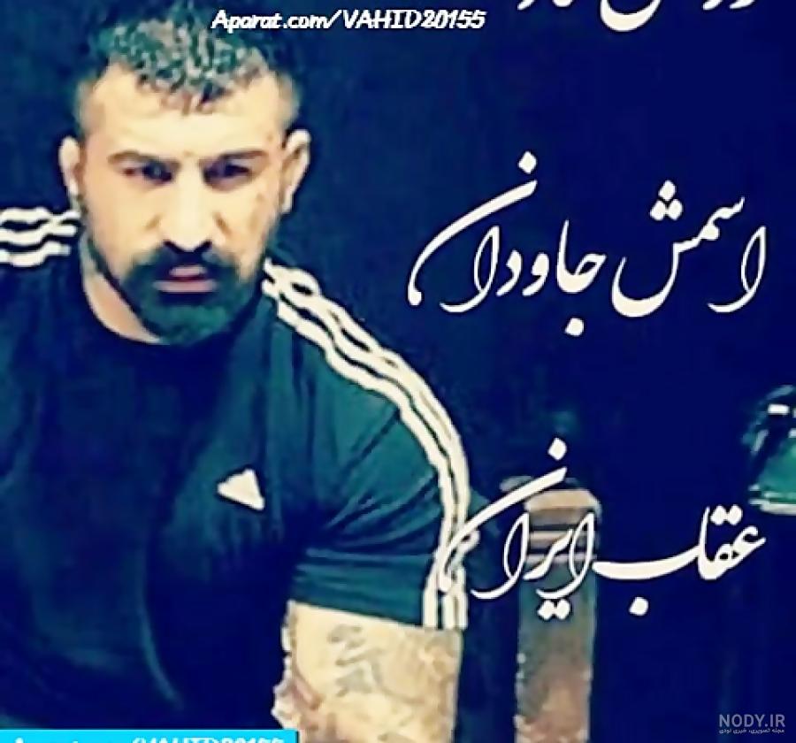 عکس لاتی وحید مرادی عکس نودی