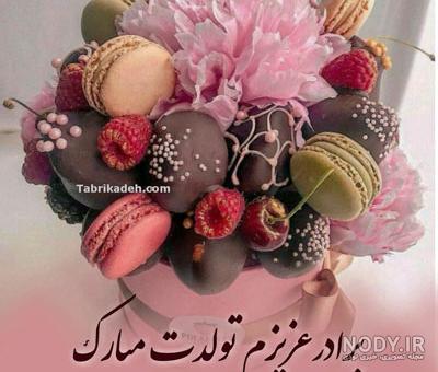 عکس نوشته داداش علی تولدت مبارک عکس نوشته داداش علی تولدت مبارک