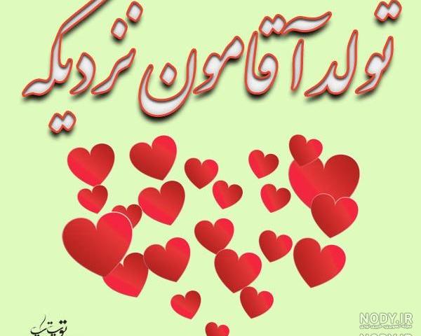 عکس نوشته ی تولد همسرم نزدیکه